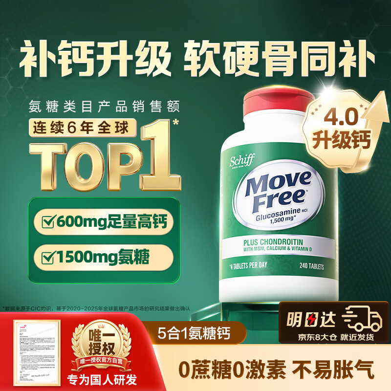 益节5大关节营养高钙氨糖软骨素钙片240粒 339元 - 86线报