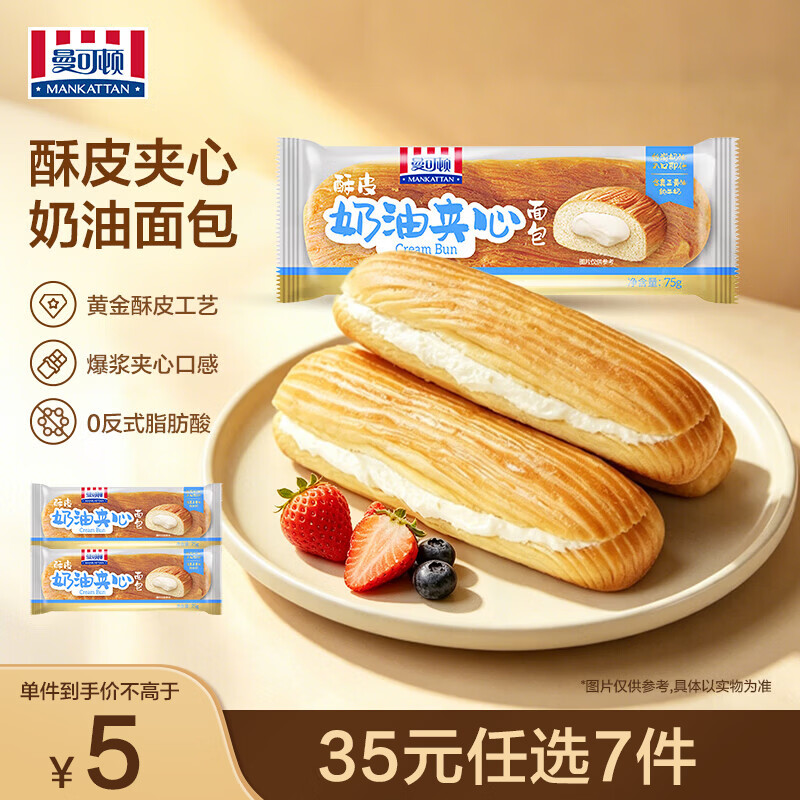MANKATTAN酥皮夹心面包奶油75g*2 3.57元 - 线报酷