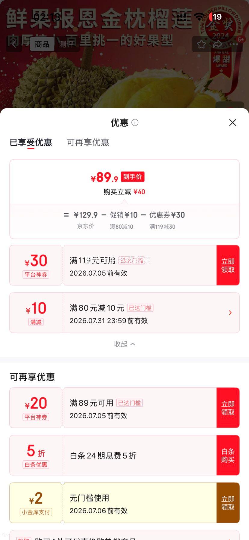 泰国进口金枕榴莲整个带壳鲜果净5-7斤2个装 89.9元 - 86线报