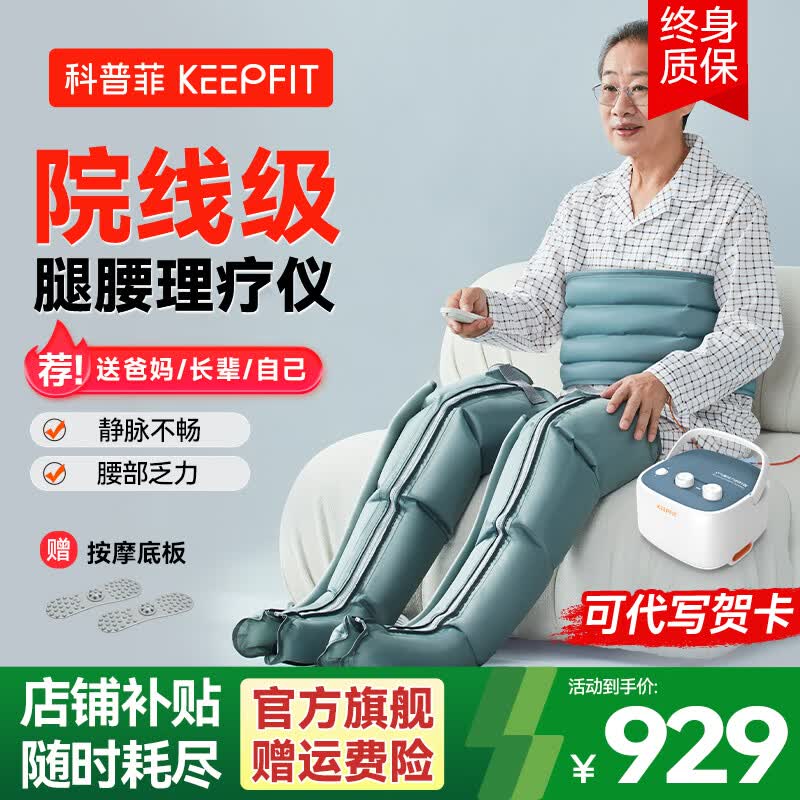 keepfit腿部按摩器空气波压力治疗仪主机+双下肢+腰 789元 - 线报酷