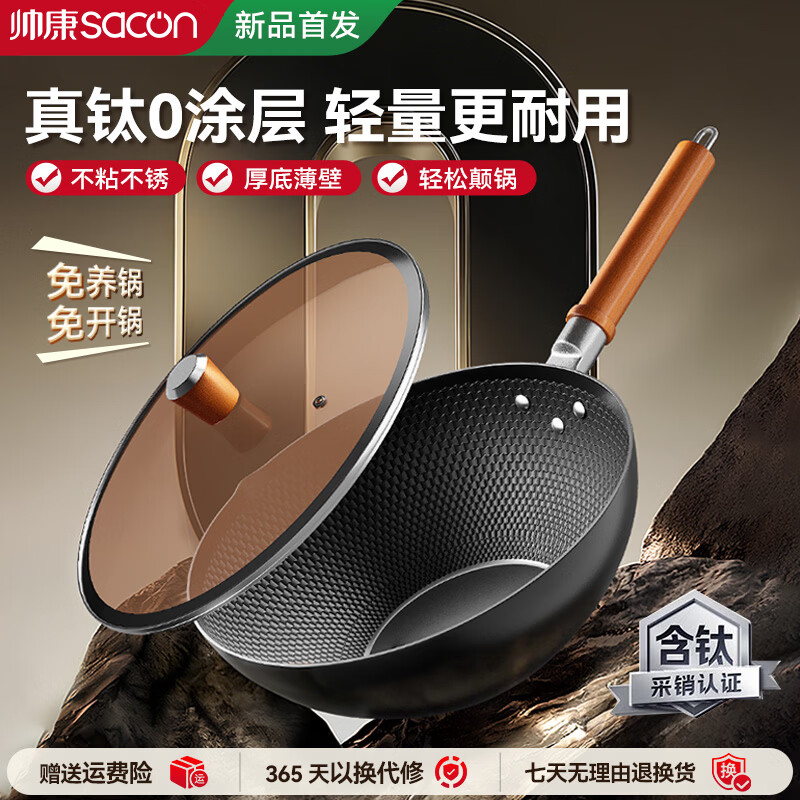 帅康不粘炒锅32cm 47.8元 - 线报酷