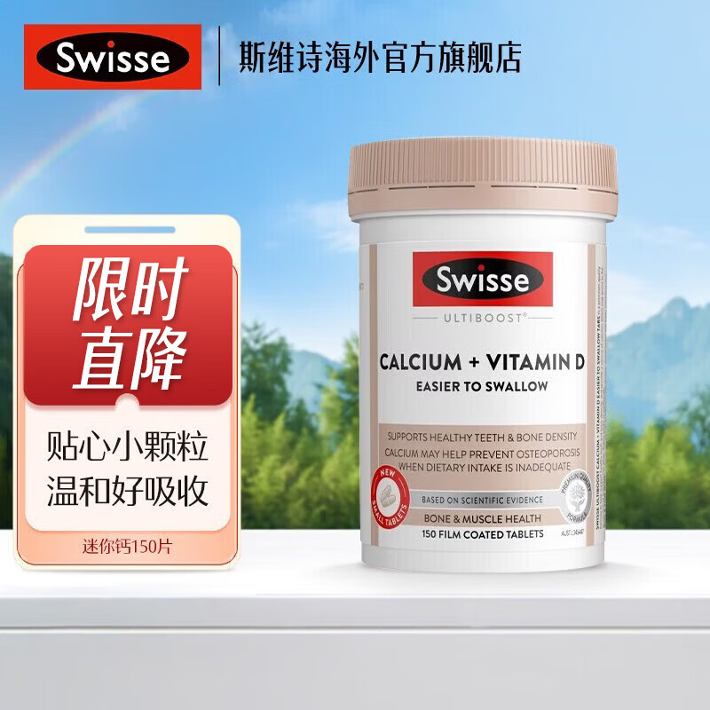 斯维诗Ultiboost钙+维生素D迷你片150片 38.9元 - 86线报 斯维诗Ultiboost钙+维生素D迷你片150片 38.9元 - 86线报