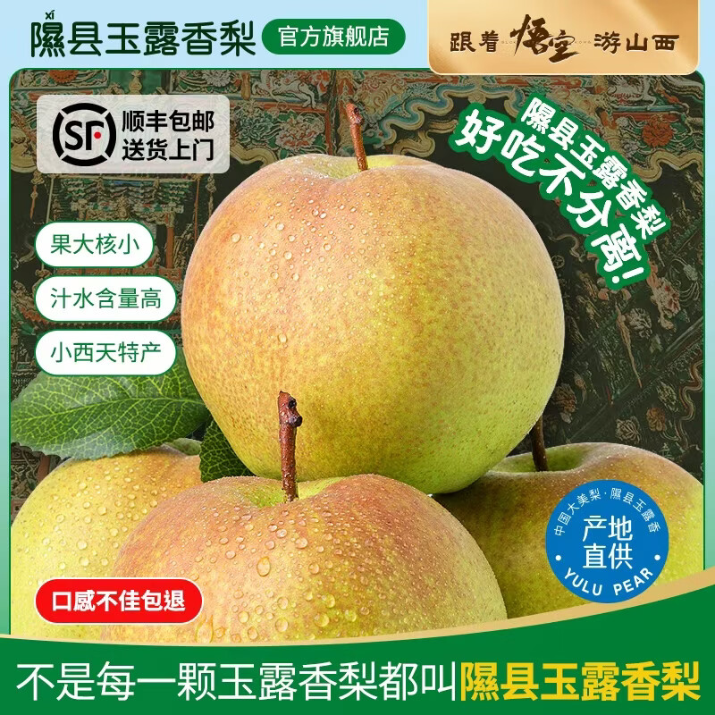隰悦山西隰县玉露香梨9粒大果净重5.5斤 28.7元 - 86线报 隰悦山西隰县玉露香梨9粒大果净重5.5斤 28.7元 - 86线报