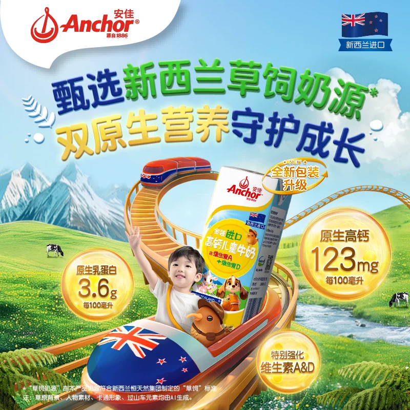 安佳高钙儿童牛奶190ml*27 75.14元 - 86线报