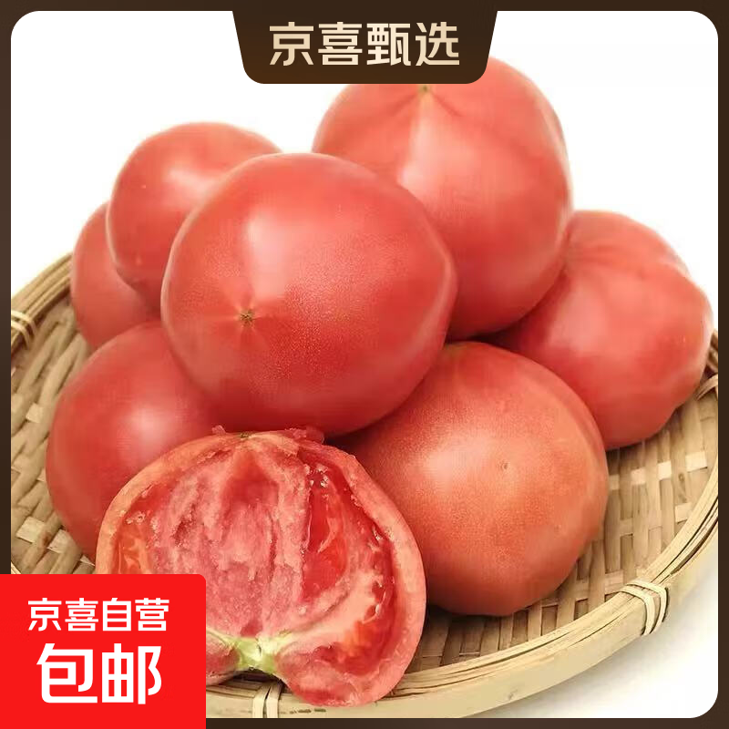 山东沙瓤水果西红柿新鲜番茄蔬菜减肥单果100g起西红柿单果100g带箱4斤3.8斤净重 8.95元 - 86线报 山东沙瓤水果西红柿新鲜番茄蔬菜减肥单果100g起西红柿单果100g带箱4斤3.8斤净重 8.95元 - 86线报