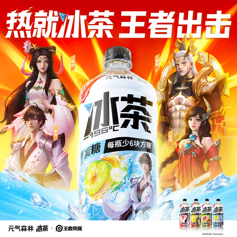 元气森林冰茶减糖茶饮料900ml*12瓶 49.8元 - 86线报