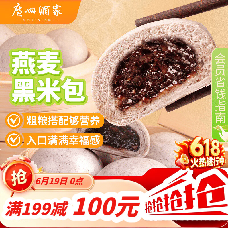 广州酒家燕麦黑米包750g 11.07元 - 86线报 广州酒家燕麦黑米包750g 11.07元 - 86线报