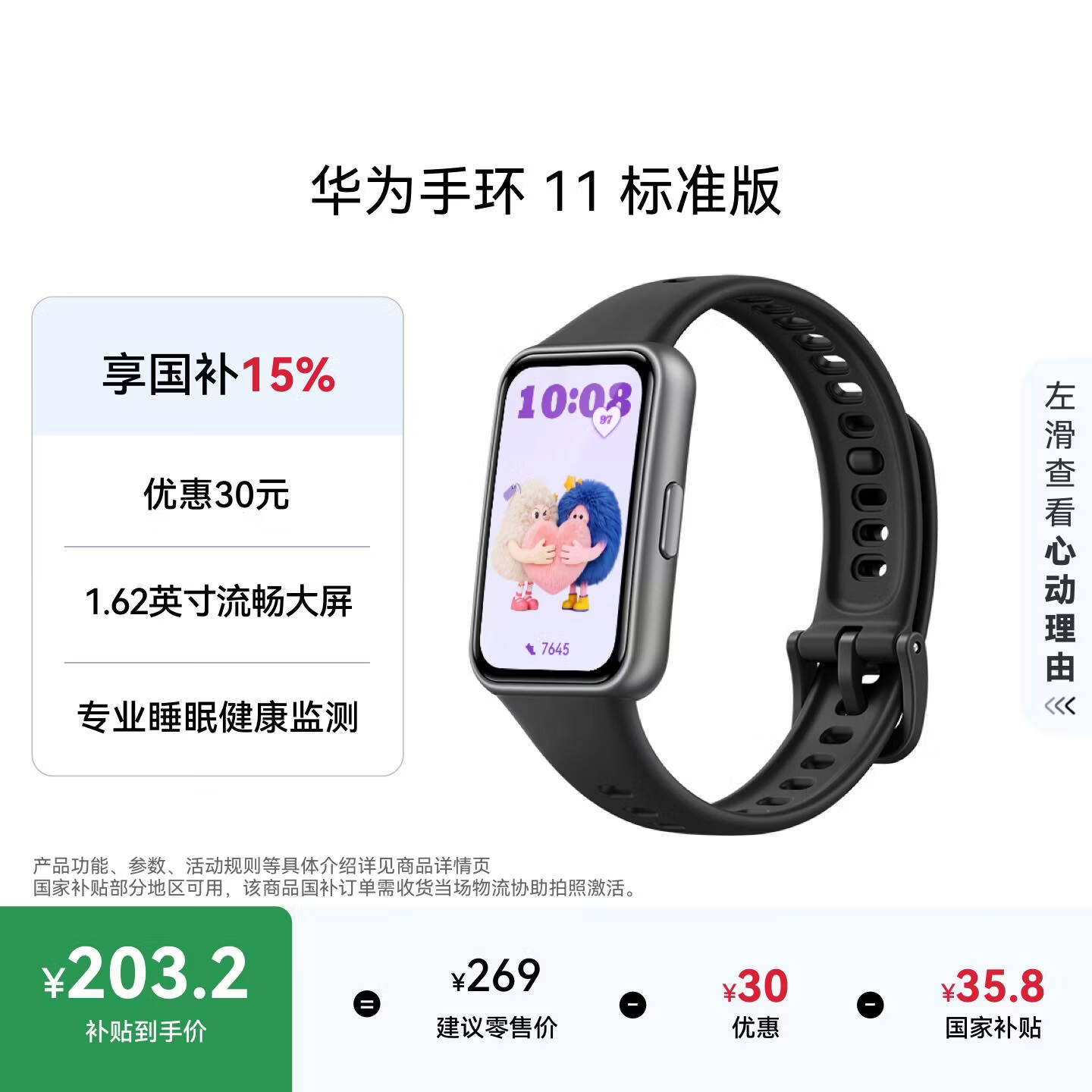 华为手环11 8.99mm超薄机身羽砂黑智能手环 194.65元 - 86线报