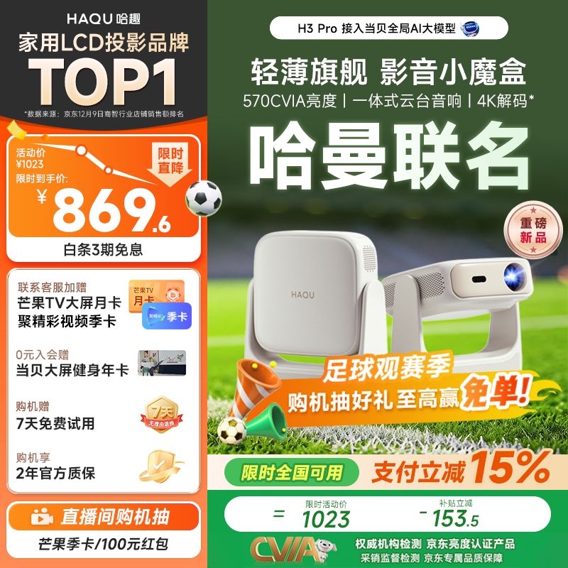 哈趣1080P高清投影仪H3Pro 821元 - 86线报