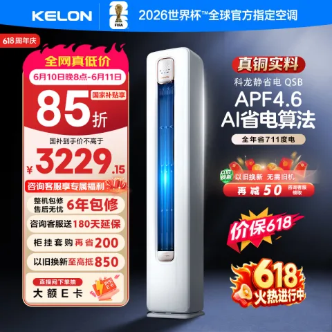 以旧换新：科龙 FM1-A3系列 KFR-72LW/QS1-X1B 变频 空调 3匹 2757.45元 图片 1
