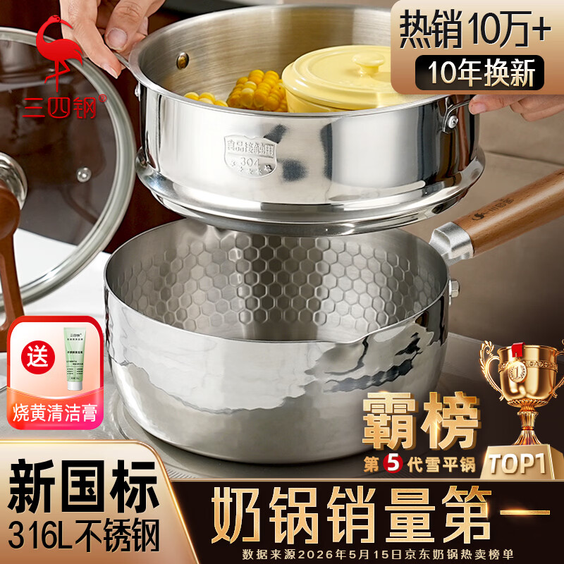 三四钢雪平锅316L不锈钢奶锅带蒸笼食品级加厚无涂层煮面小锅20cm 134.1元 - 86线报 三四钢雪平锅316L不锈钢奶锅带蒸笼食品级加厚无涂层煮面小锅20cm 134.1元 - 86线报
