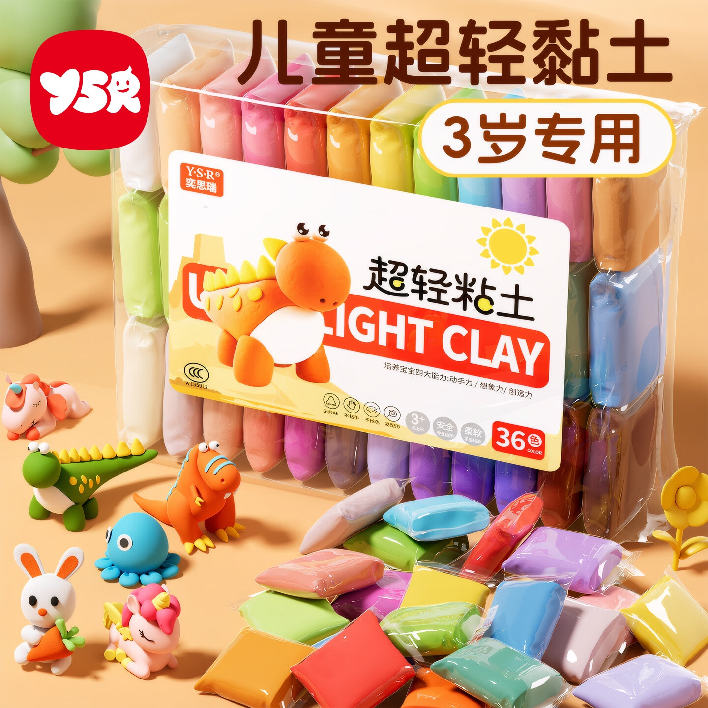 奕思瑞儿童超轻粘土36色 7.9元 - 86线报