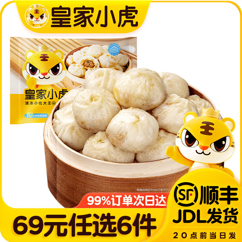 皇家小虎小虎手工老面小笼包200g任选6件 7.33元 - 86线报