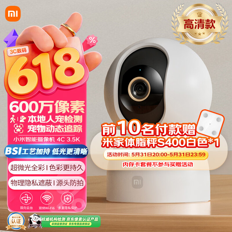 小米AI人形侦测智能摄像机4C3.5K摄像机 149.39元 - 86线报