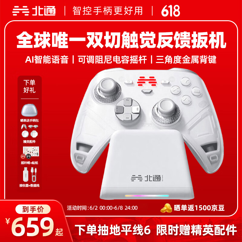 北通鲲鹏70AI智控游戏手柄xbox自适应扳机 516元 - 86线报
