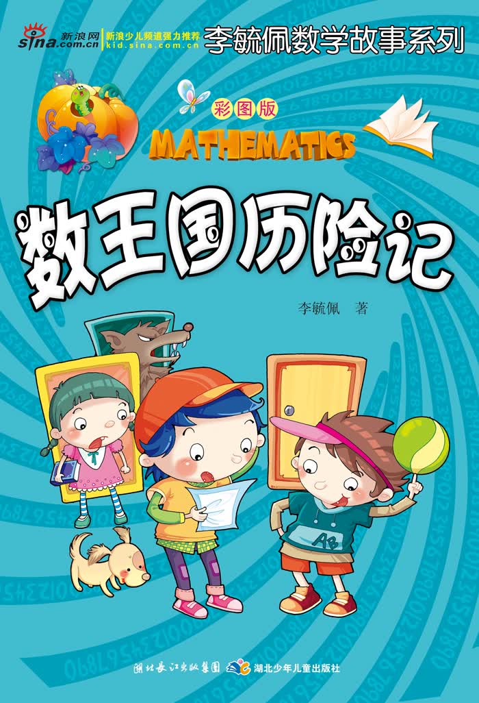 《李毓佩数学故事系列》彩图版套装共7册 36.98元 - 86线报