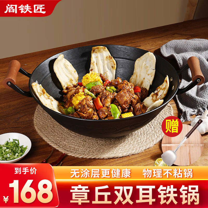 阎铁匠章丘铸铁炒锅34cm+木盖圆底双耳燃气灶用 89元 - 86线报