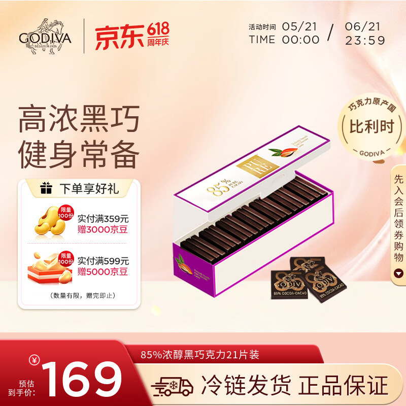 歌帝梵85%浓醇黑巧克力100g 127.75元 - 线报酷