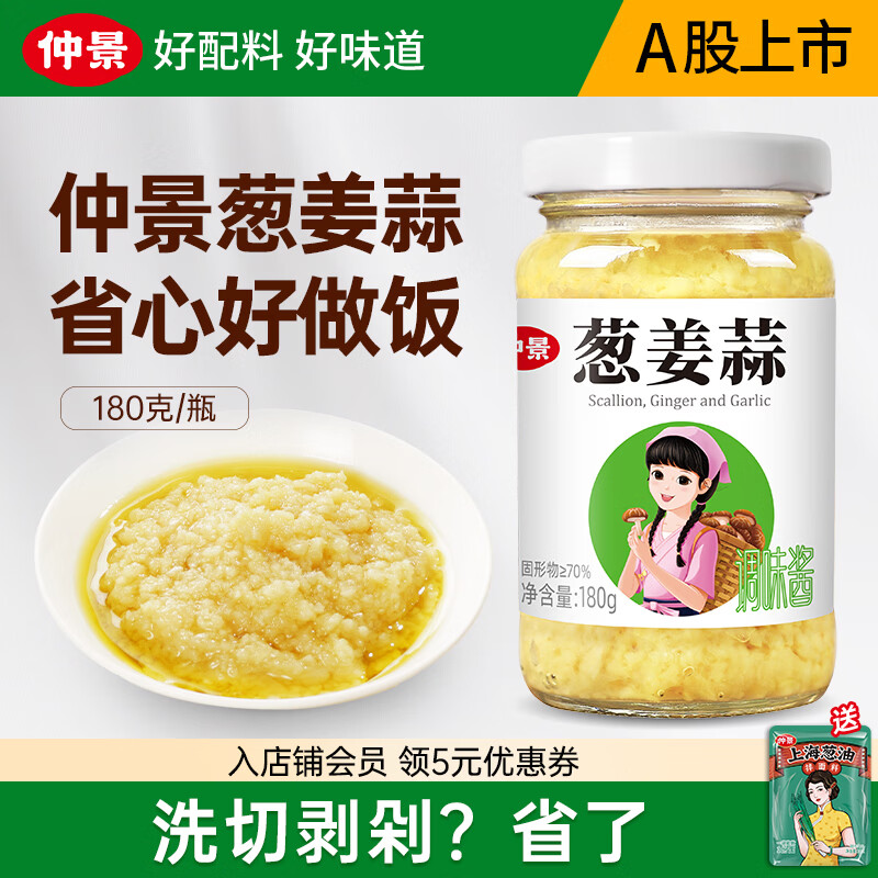 仲景蒜蓉酱虾尾生蚝扇贝蒜 4.89元 - 86线报 仲景蒜蓉酱虾尾生蚝扇贝蒜 4.89元 - 86线报