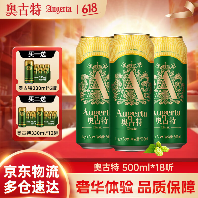 Augerta一厂高端精酿啤酒12°500mL 18罐买2赠330mL奥古特12罐 119.07元 - 86线报
