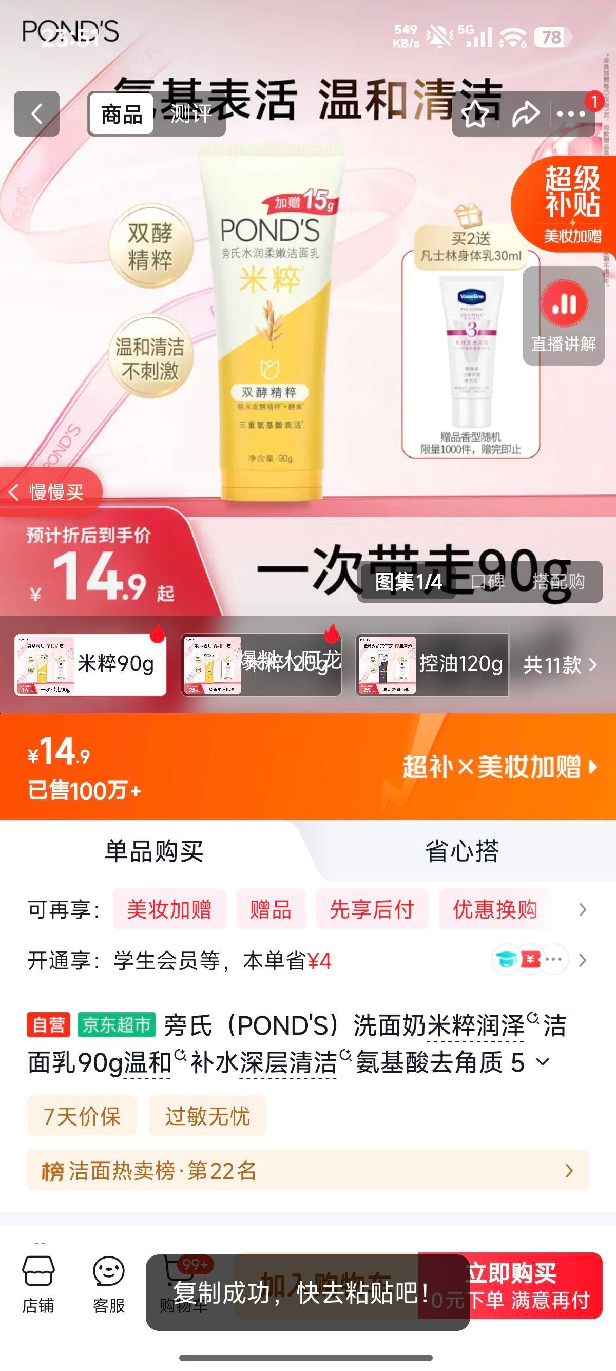 旁氏米粹润泽洁面乳90g 14.9元 - 86线报