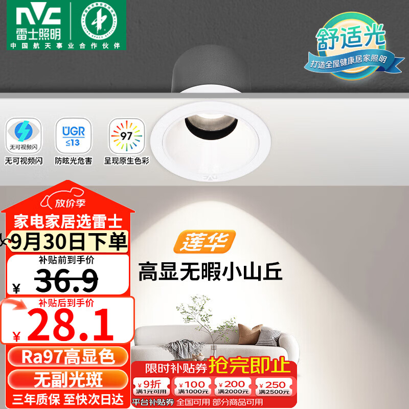 雷士LED射灯7W暖白 28.03元 - 86线报