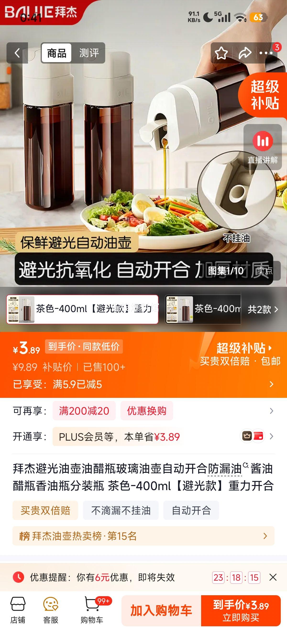 拜杰避光油壶玻璃油醋瓶茶色400ml重力开合 3.89元 - 86线报