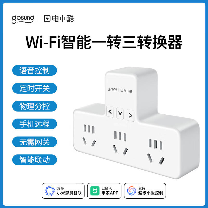 电小酷一转三智能插座 78.3元 - 86线报