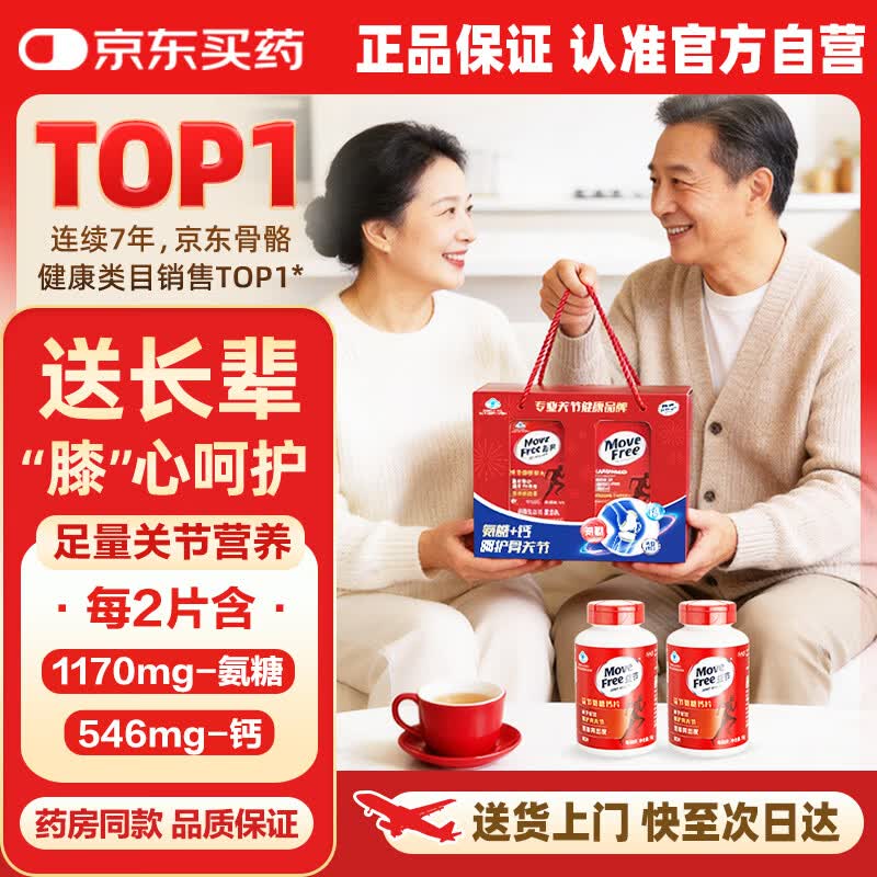 益节氨糖钙片156g*2瓶礼盒装红瓶 398元 - 86线报 益节氨糖钙片156g*2瓶礼盒装红瓶 398元 - 86线报