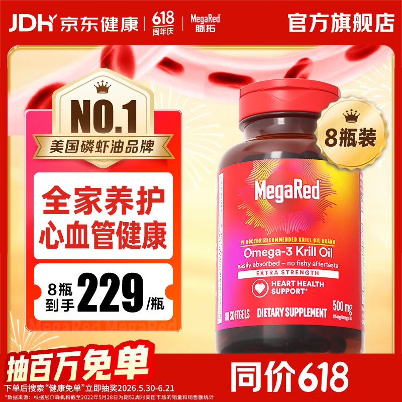 MegaRed南极磷虾油软胶囊500mg80粒*8瓶 1452.51元 - 美泡泡