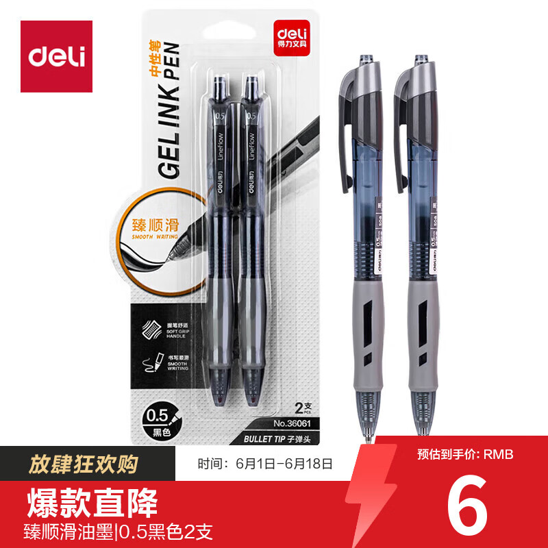 得力臻顺滑中性笔黑色2支2支/卡 0.1元 - 86线报 得力臻顺滑中性笔黑色2支2支/卡 0.1元 - 86线报