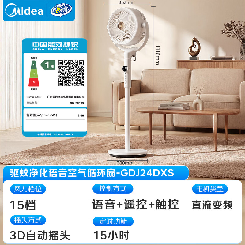 美的净化驱蚊空气循环扇 260.59元 - 线报酷