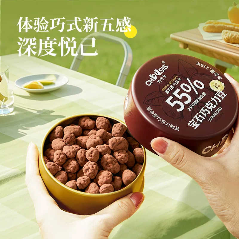 巧兮兮黑巧克力豆128g*2 29.8元 - 86线报 巧兮兮黑巧克力豆128g*2 29.8元 - 86线报