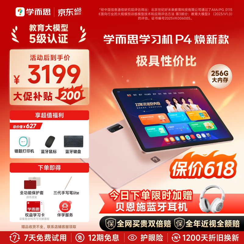 学而思网校焕新版P4学习机全学段九章大模型6+6+256GB升级内存 2863.11元 - 86线报 学而思网校焕新版P4学习机全学段九章大模型6+6+256GB升级内存 2863.11元 - 86线报