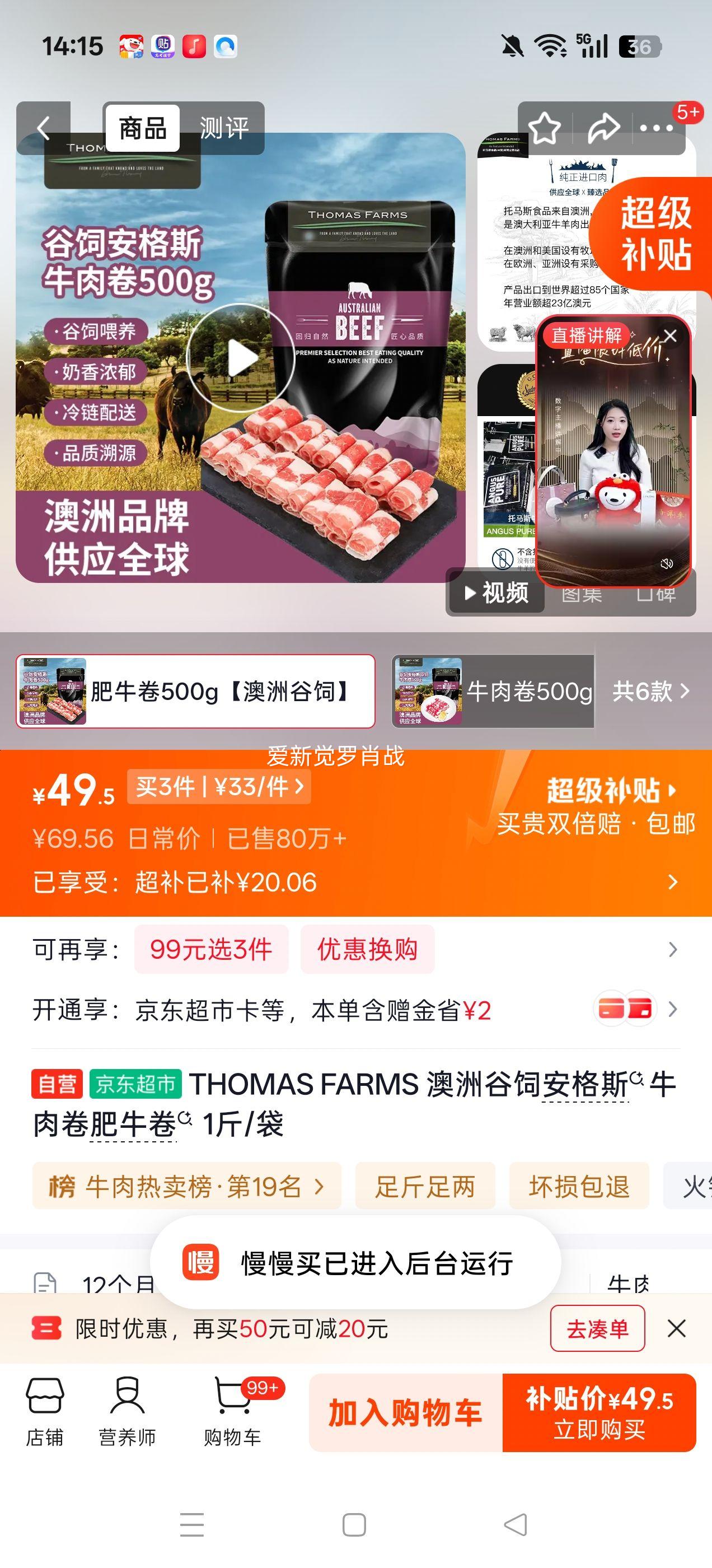 THOMAS FARMS澳洲谷饲安格斯肥牛卷1斤/袋 99元 - 86线报