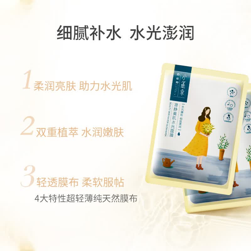 百雀羚小雀幸澄静美肌水光面膜30片 26.7元 - 86线报