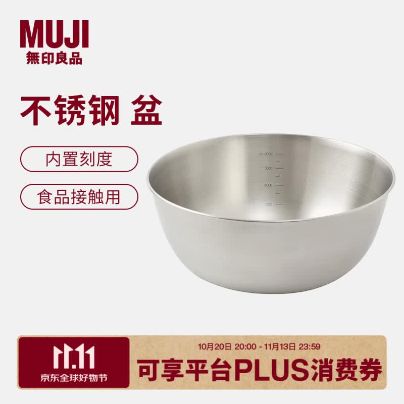 無印良品MUJI不锈钢洗菜盆XL约直径28cm×高11.5cm 60.54元 - 86线报
