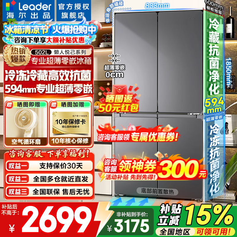 Leader悦己懒人系列LTD-525WS9U1风冷十字门冰箱502L 2508.22元 - 86线报 Leader悦己懒人系列LTD-525WS9U1风冷十字门冰箱502L 2508.22元 - 86线报