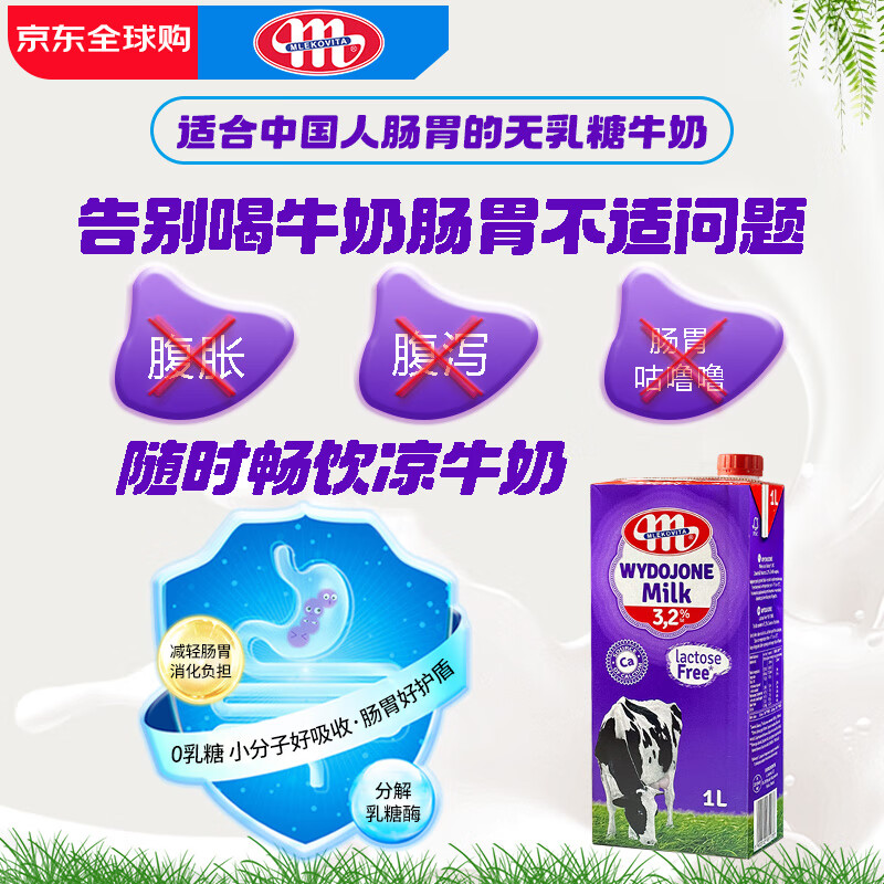 妙可欧洲全脂无乳糖纯牛奶1L*6盒 59元 - 线报酷