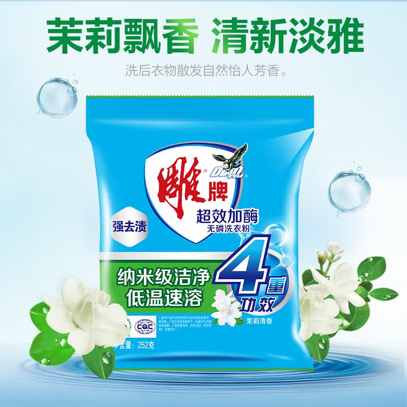 雕牌洗衣粉252g超效加酶实惠装无磷超强去渍活性去污 0.9元 - 86线报