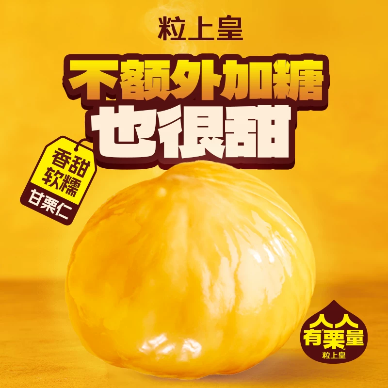 粒上皇香甜软糯板栗仁 2.78元 - 86线报 粒上皇香甜软糯板栗仁 2.78元 - 86线报