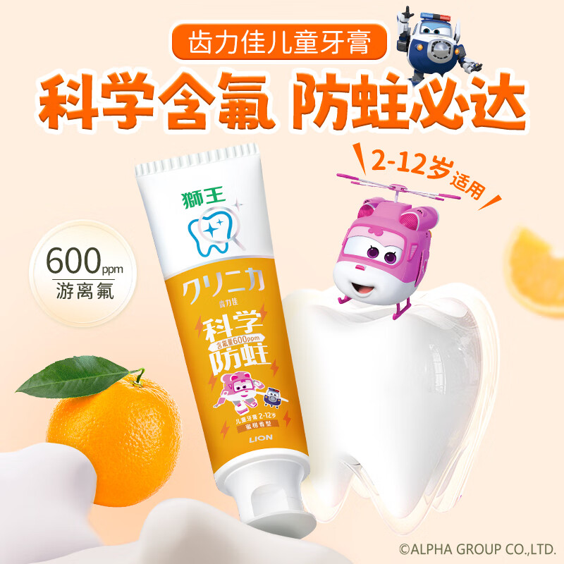 狮王细齿洁儿童护齿牙膏蜜柑味50g/支 需买5件 4.5元 - 86线报
