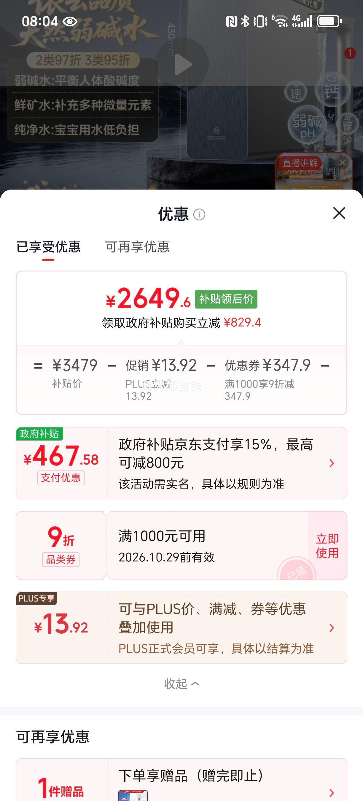 美的星河3.0 1200G 净水器 2649.6元 - 线报酷