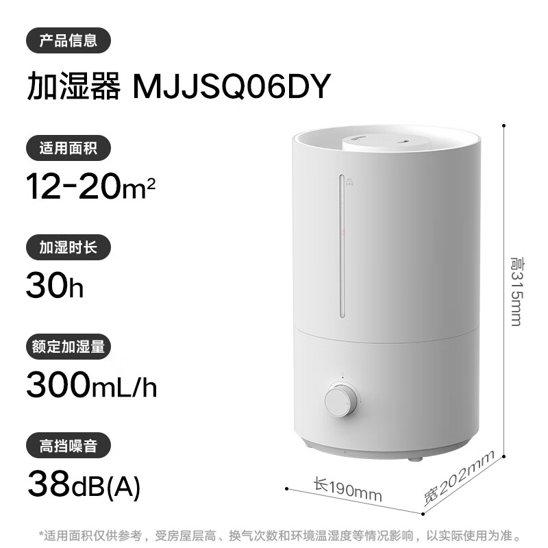 米家MJJSQ06DY加湿器4L白色基础款 77.26元 - 86线报
