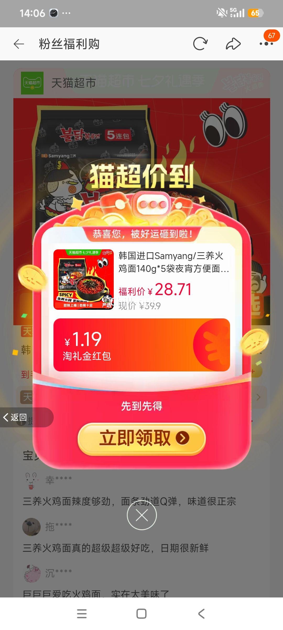 三养火鸡面140g×5袋 23.57元 - 86线报 三养火鸡面140g×5袋 23.57元 - 86线报