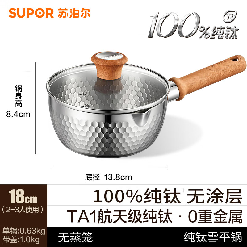 苏泊尔航天级TA1纯钛雪平锅奶锅18cm 119元 - 86线报