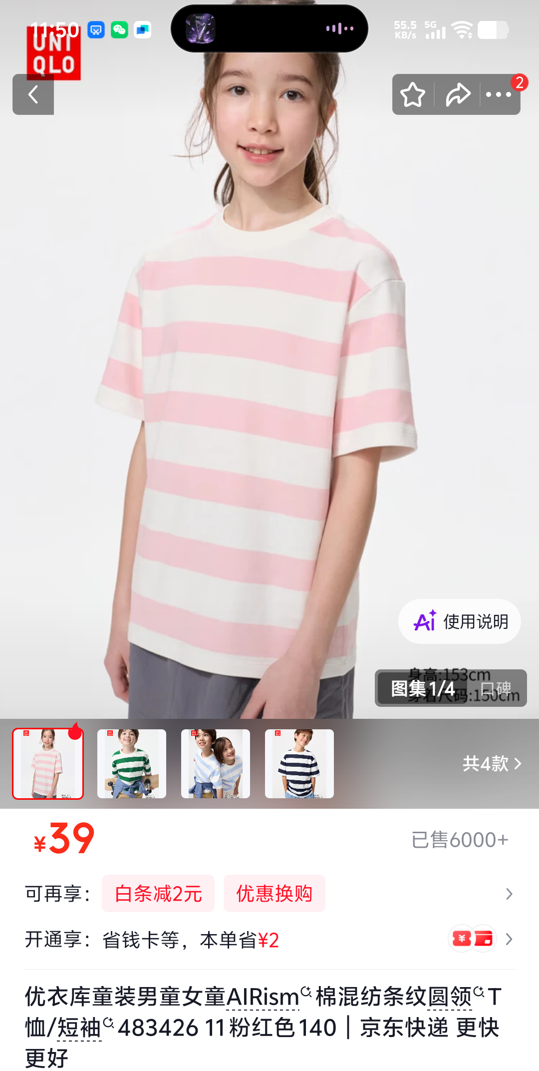 优衣库AIRism棉混纺条纹T恤男童女童粉红色140 39元 - 86线报