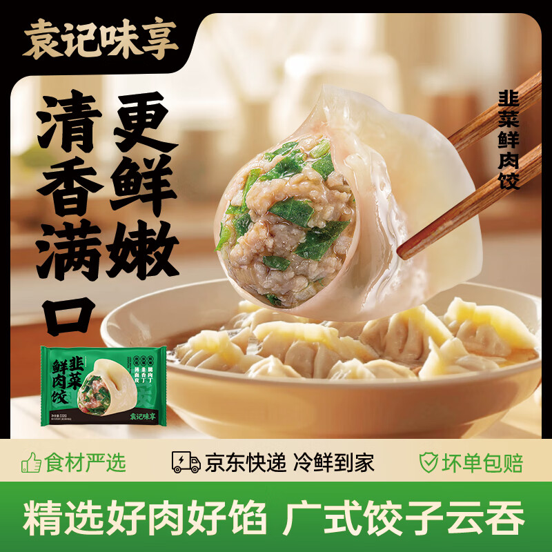 袁记味享袁记云饺玉米鲜肉大云吞馄饨330g8款任选需买5件 11.9元 - 86线报
