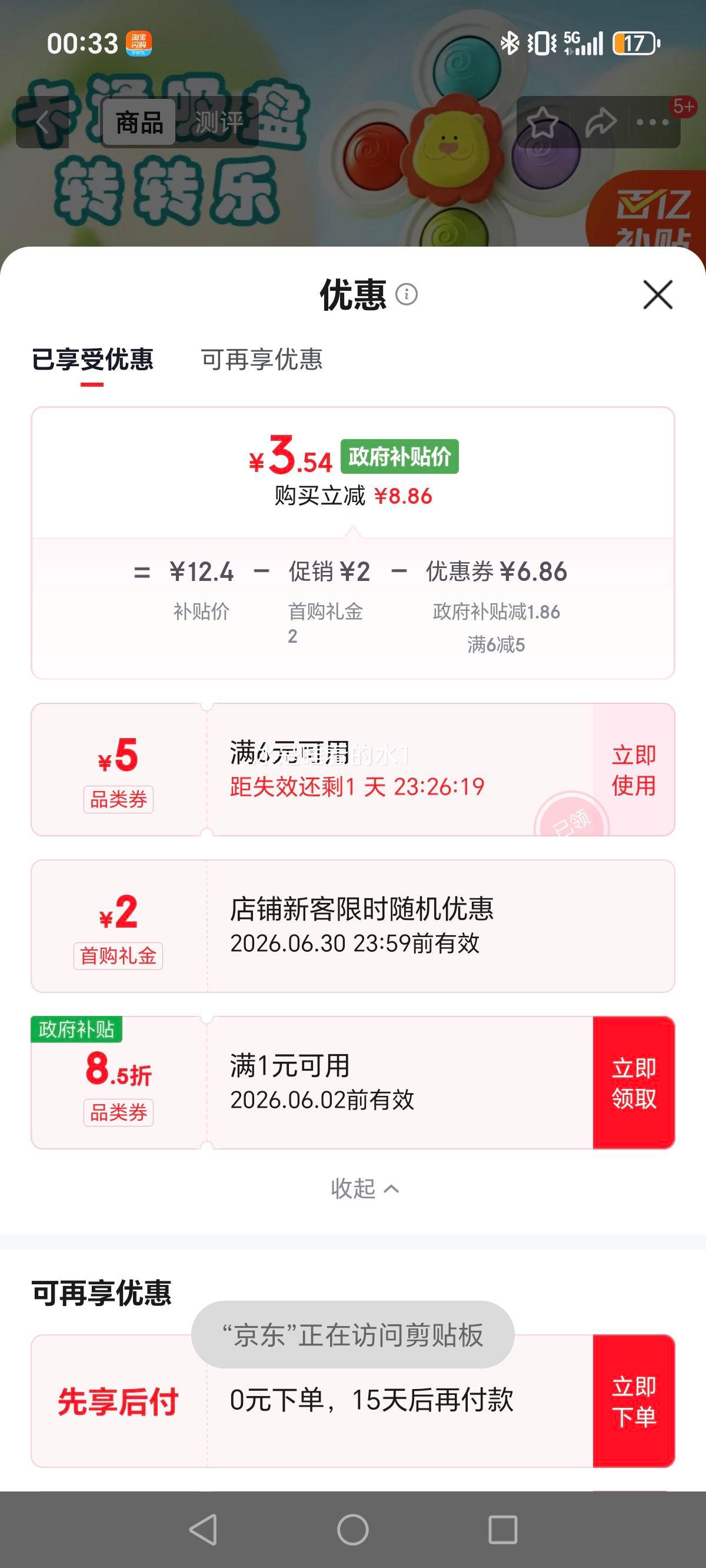 聪派吸盘转转乐婴儿车玩具0-1岁车载挂件 3.54元 - 线报酷