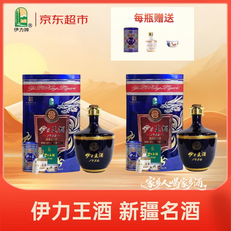 伊力特伊力王蓝王浓香型52度500ml*2瓶装 719.15元 - 86线报